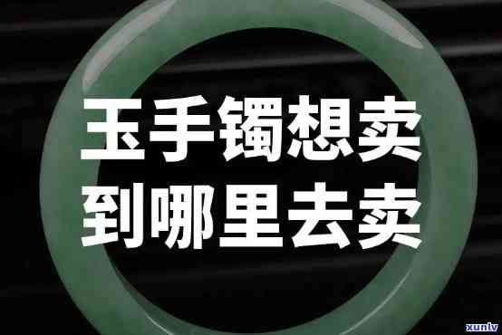 太原卖玉镯子的地方，太原哪里可以买到优质的玉镯子？推荐几个热门购物地点！