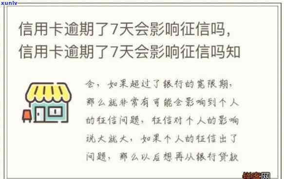 逾期两天没还信用卡有没有影响-逾期两天没还信用卡有没有影响