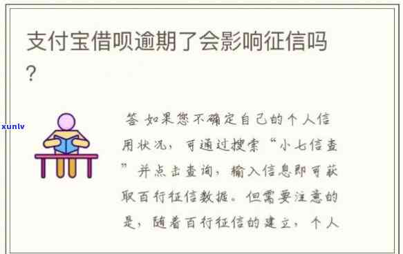 支付宝借呗逾期有影响-支付宝借呗逾期有影响吗