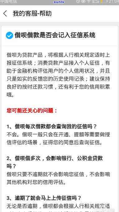 支付宝借呗逾期是不是会作用？怎样查询？