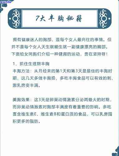 每天用什么泡水喝能丰胸？效果好的 *** 是什么？