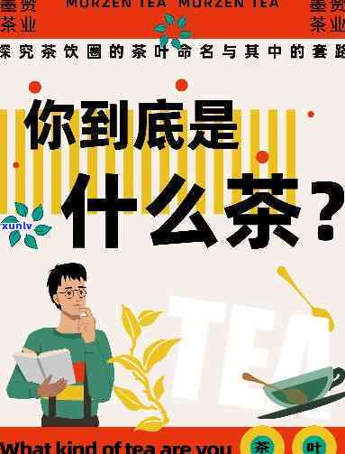 寻找答案：世界上的茶叫什么名字？