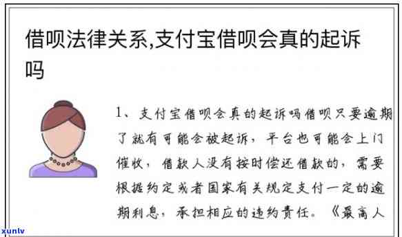 支付宝借呗逾期多久走法律程序？结果严重，需及时熟悉