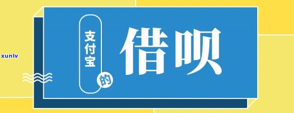 支付宝借呗逾期多久作用贷款买房，支付宝借呗逾期对贷款买房有何作用？