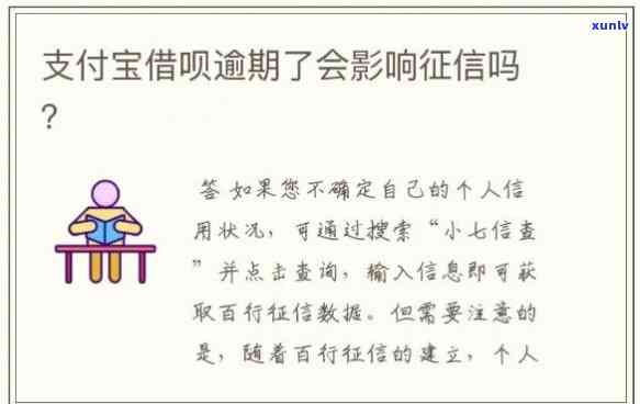 支付宝借呗是否有逾期影响-支付宝借呗是否有逾期影响