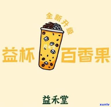 益和堂有什么好喝的？茶类、饮料一网打尽！