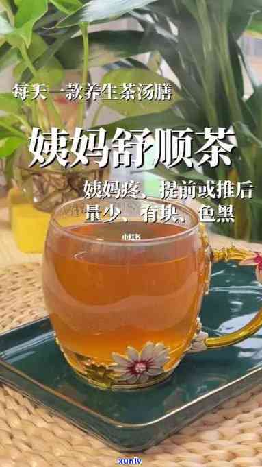 姨妈期喝什么茶减肥效果好？对身体有何益处？