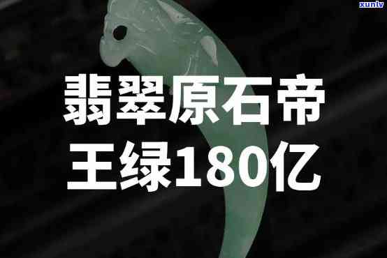 帝皇翡翠原石价值如何？探究其在市场上的价格与评价