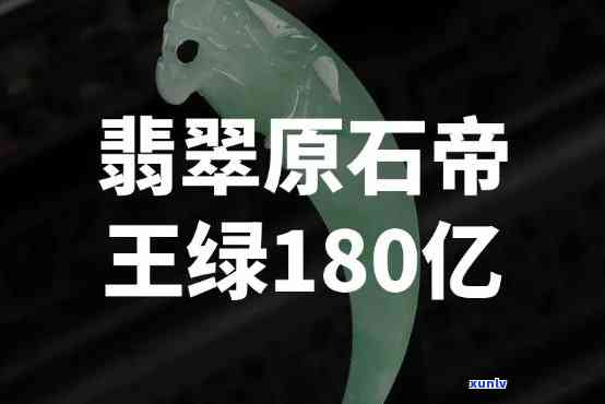 帝皇翡翠原石价值如何？探究其在市场上的价格与评价