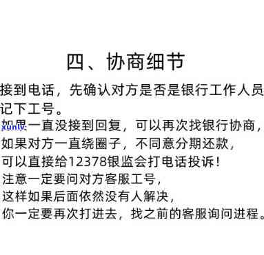 协商还款留意事全解析：内容、步骤与技巧