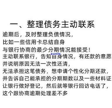 协商还款注意事怎么写，【必备】协商还款注意事全解析，让你轻松应对债务问题