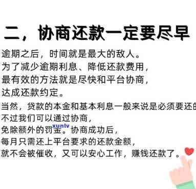 协商还款注意事-协商还款注意事有哪些