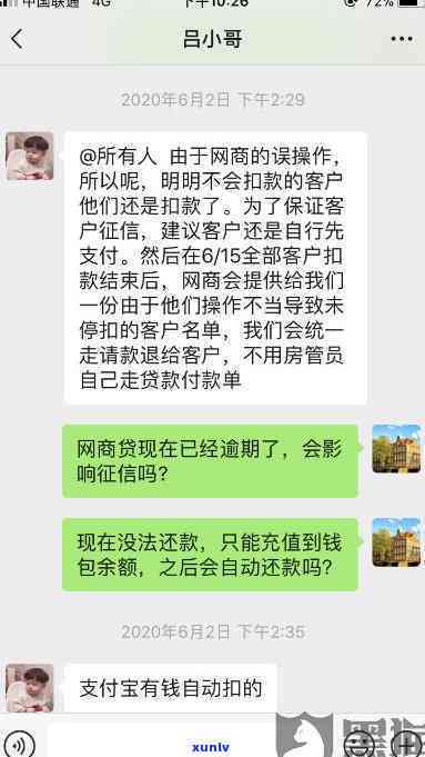 网商贷逾期来家录像会带来什么结果？上门走访是常态吗？