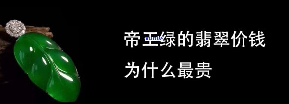 帝铭翡翠价格查询：获取最新价格信息