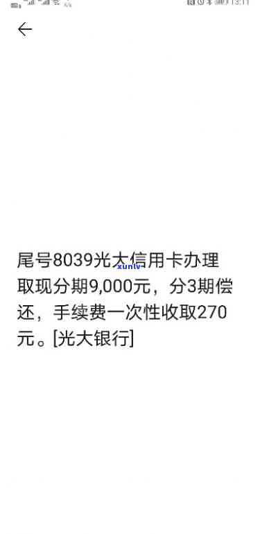 光大分期成功后立即收取手续费，是不是先收？费率过高怎样解决？