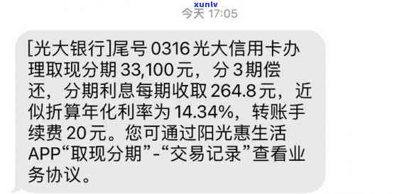 光大分期成功后立即收取手续费，是不是先收？费率过高怎样解决？