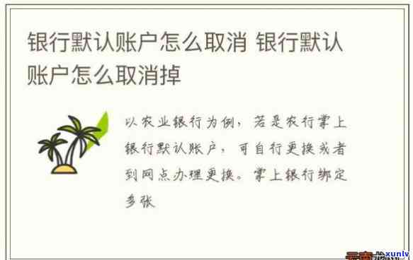 发银行账户已加挂怎么撤消-发银行账户已加挂怎么撤消挂失