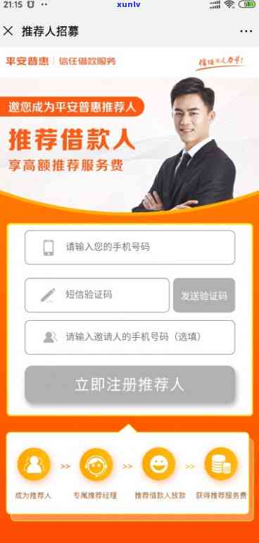平安普推吧推荐人怎么取消-平安普推荐人怎么退出