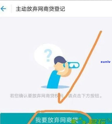 网商贷逾期怎么撤消？全攻略！