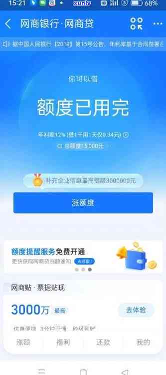 网商贷逾期1天额度取消-网商贷逾期一天就会取消额度