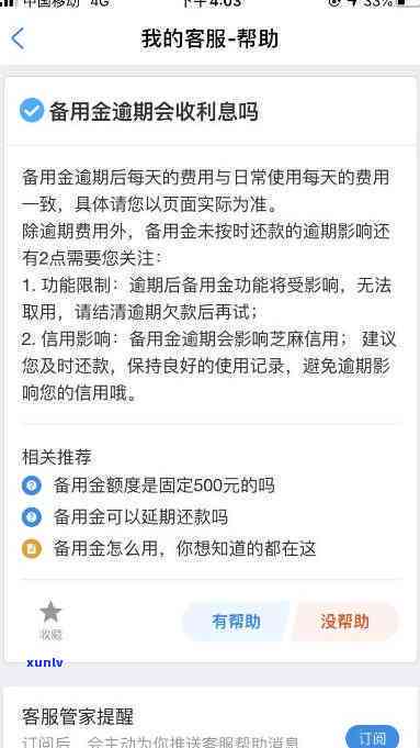 网商贷逾期备用金被取消后如何恢复？