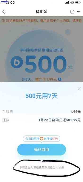 备用金网商贷一起逾期：影响及解决办法