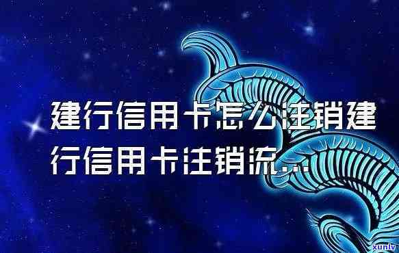 信用卡怎么撤消？建行信用卡注销  ，不再采用信用卡怎么办？