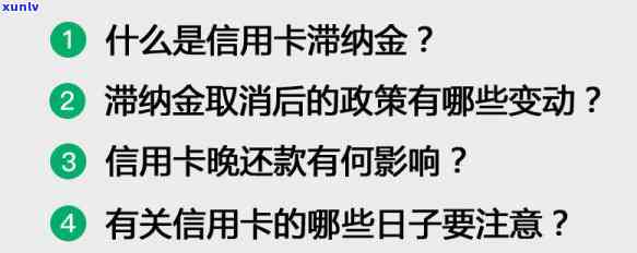 信用卡滞纳金取消-信用卡滞纳金取消的规定