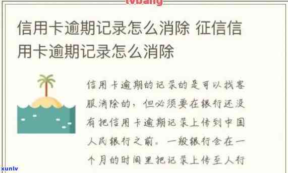 信用卡逾期三个多月多久会消失，信用卡逾期三个月以上，记录是否会消除？