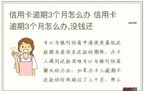 信用卡逾期三个多月多久会消-信用卡逾期三个多月多久会消除