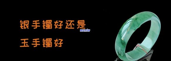 带玉镯运气好还是戴银镯运气好，玉镯 vs 银镯：哪个能带来更好的运气？