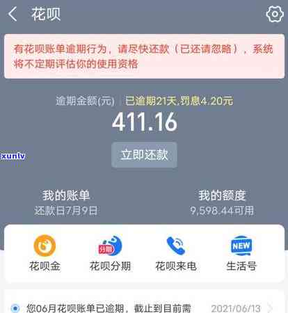 支付宝花呗逾期后多久能恢复，花呗逾期后多久可以恢复正常？你需要知道的一切