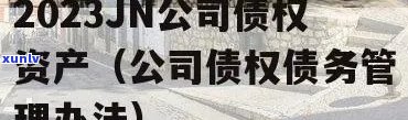 富猫法律服务是不是为传销？2023年债务解决可靠吗？收费标准是什么？