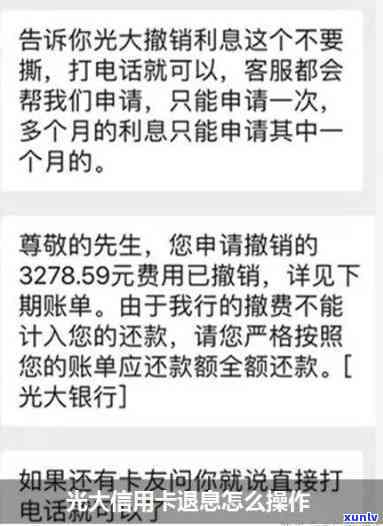 光大信用卡逾期高利息怎么撤销-光大信用卡逾期高利息怎么撤销申请