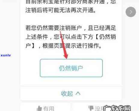 借呗逾期支付宝账户注销-借呗逾期支付宝账户注销了怎么办