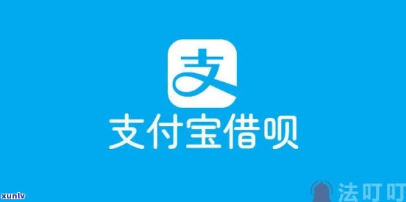 借呗逾期把支付宝账号注销会有什么结果？