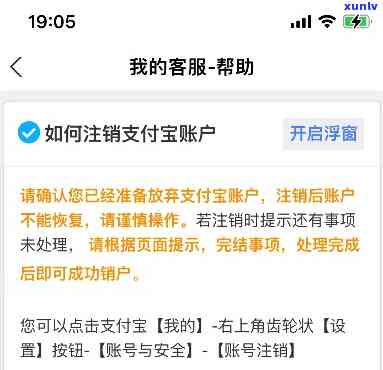 借呗逾期把支付宝账号注销会有什么结果？