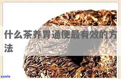 什么茶最帮助消化，消化利器：哪种茶叶能有效助消化？