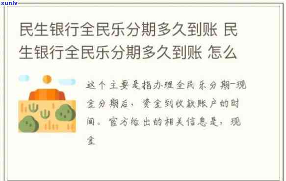 民生银行账单分期每月摊销，怎样实施民生银行账单分期的每月摊销？