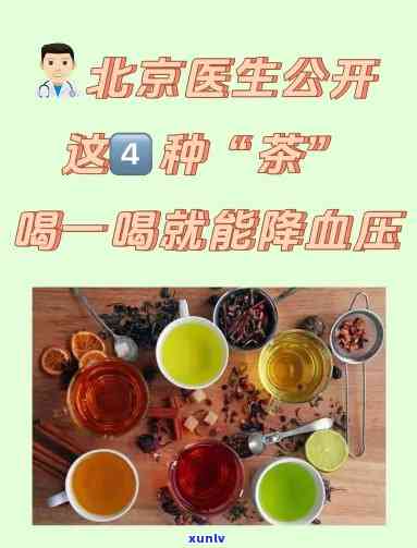 什么茶帮助降血压，哪种茶能有效降低血压？