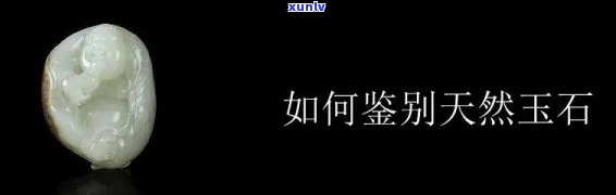 天然的玉石：形成、变化与佩戴解析