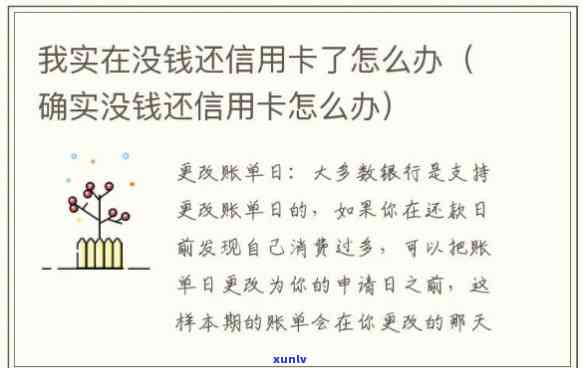 没钱还信用卡怎么解决最有效的  ，没钱还信用卡？这些有效  帮你应对