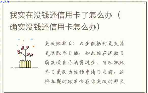 没钱还信用卡了怎么办要怎样解决，信用卡还款困难？教你应对没钱还卡的几种  