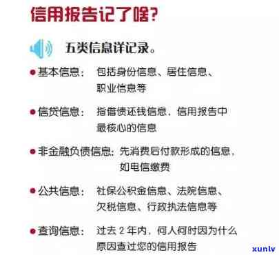 欠银行的钱多久会上？熟悉记录与报告的作用