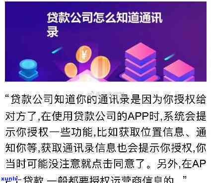 网贷授权通讯录能查到通话记录吗，网贷授权通讯录权限，是不是会泄露你的通话记录？