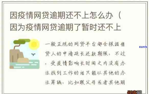 网贷逾期还不上怎么解决最有效-网贷逾期还不上咋办