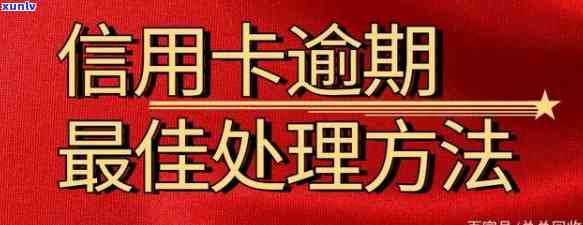 帮解决信用卡逾期：是真的还是骗局？选择可靠的律所需谨