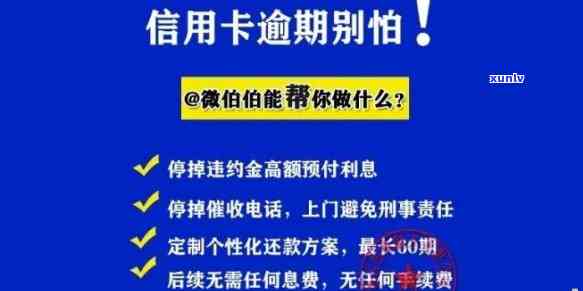 帮别人解决信用卡逾期工作内容，专业解决信用卡逾期：您的信用咱们的责任