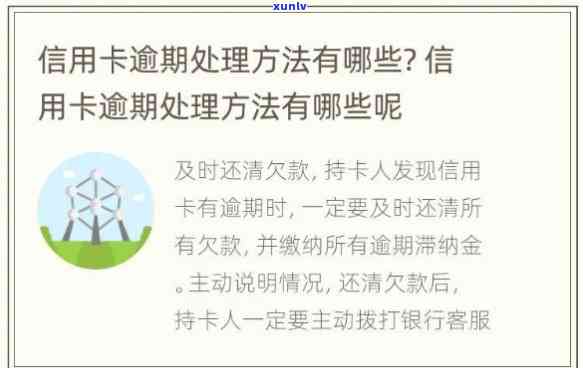 帮客户解决信用卡逾期  有哪些呢，应对信用卡逾期：有效的解决方案和策略