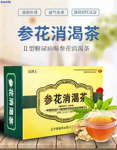 参花消渴茶的用法，如何正确使用参花消渴茶？